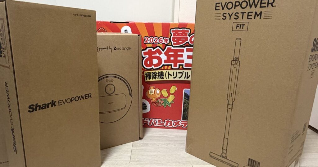 【特価】 新品 ヨドバシカメラ 福袋 掃除機 3点セット ヨドバシ掃除機福袋は実際どのくらい得なのか｜2026年「掃除機トリプル