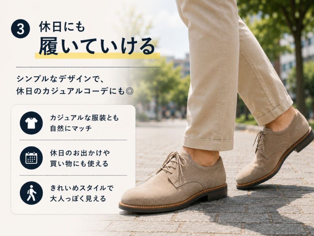 オフィスカジュアルでも休日でも履けるスエードシューズのイメージ