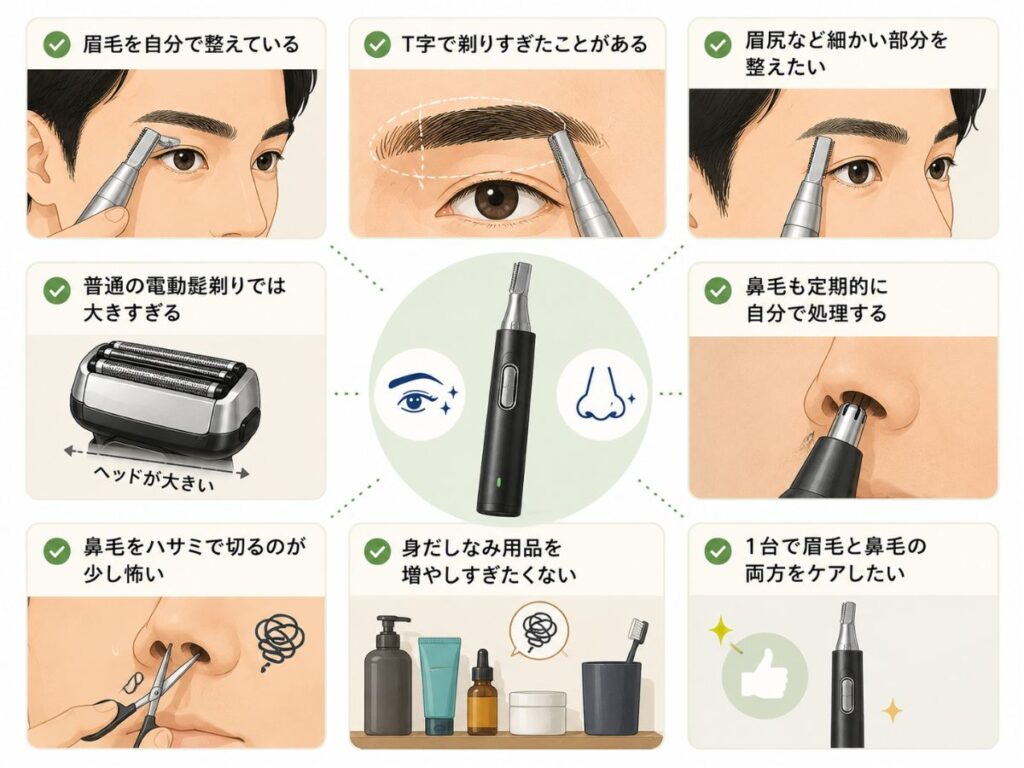 眉毛を自分で整える人や鼻毛も処理する人に向く眉毛シェーバー兼鼻毛カッターの特徴