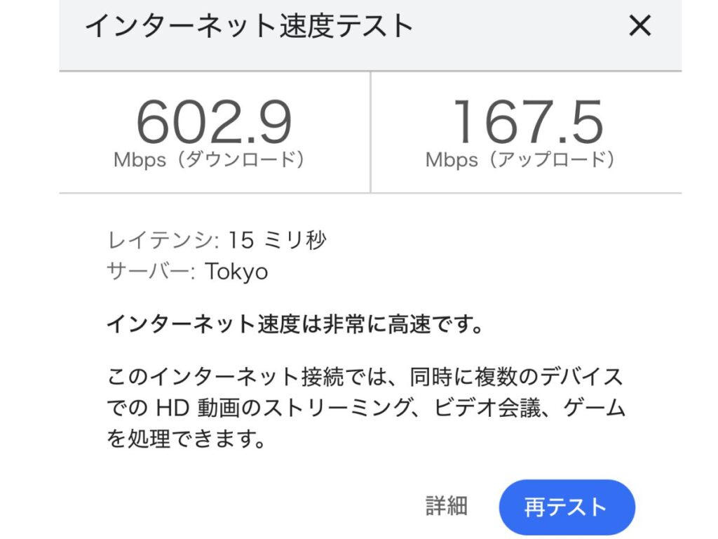 ahamo光をWi-Fi接続したiPhoneで測定した下り602.9Mbps・上り167.5Mbps・レイテンシ15msの実測結果