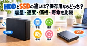 HDDとSSDの容量・速度・価格・寿命の違いを比較するイメージ